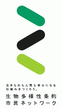 生物多様性条約市民ネットワーロゴ